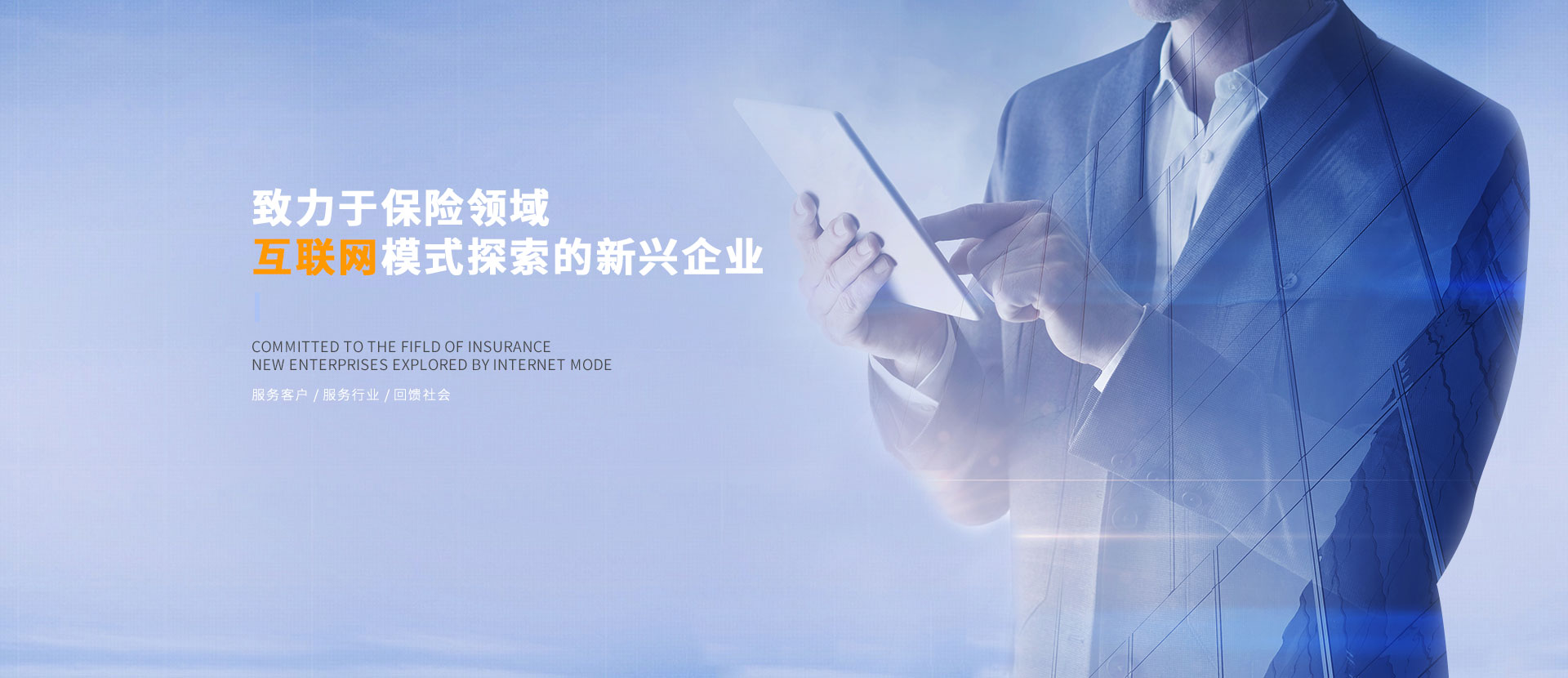 微易科技-保险展业平台