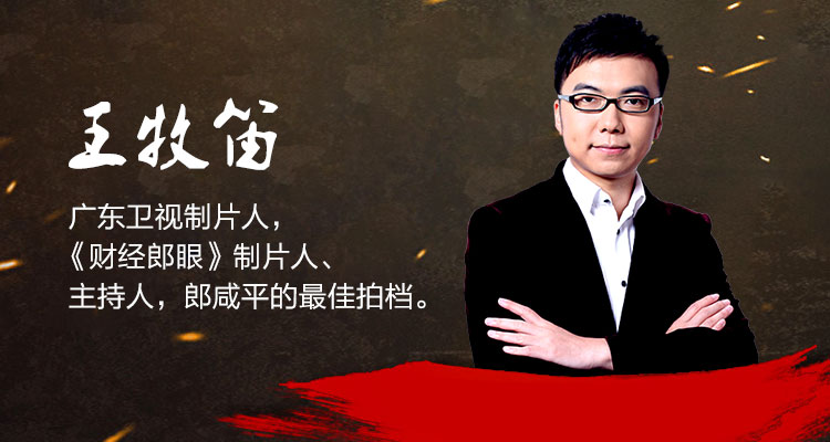 我们必须曝光《财经郎眼》王牧笛,竟这样说保险